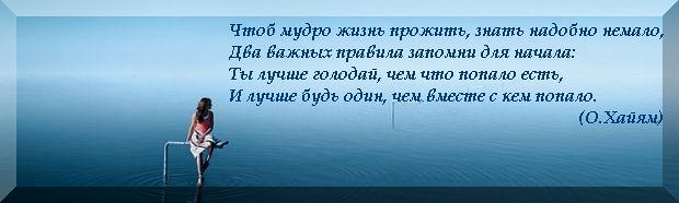 Что попало есть человек. Омар Хайям стихи чтоб мудро жизнь прожить. Жизнь с мудростью прожить. Мудрость как прожить жизнь. Жизнь прожита не зря стихи.