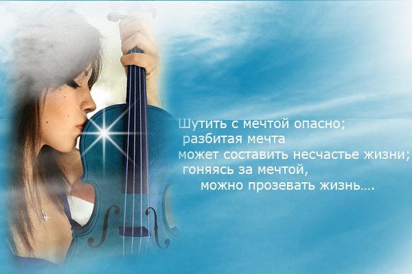 http://img1.liveinternet.ru/images/attach/c/1/54/449/54449103_O_mechte.jpg