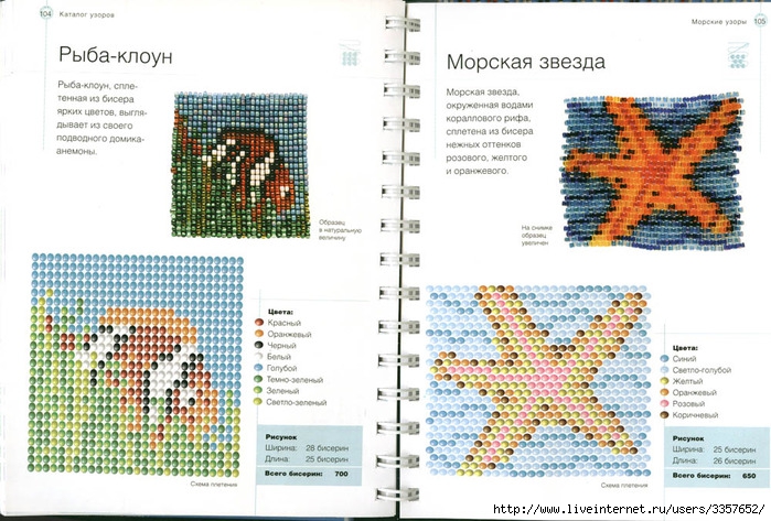 Звезда из бисера схема плоская