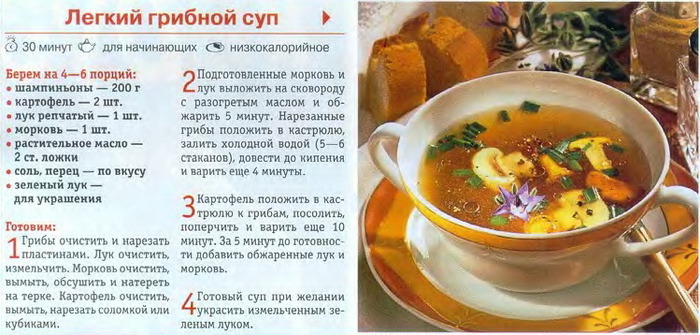 Грибной суп для печени