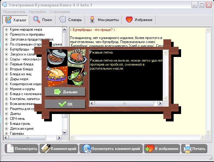 Около программа. Электронная кулинарная книга. Книги о кулинарии электронная. Электронная поваренная книга. Программа 