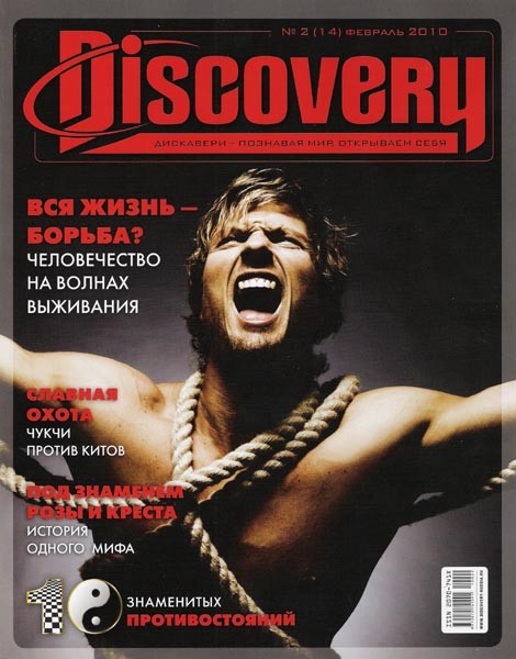 Журнал дискавери. Журнал Discovery 2022. Discovery журнал 2009. Журнал Discovery март 2022.