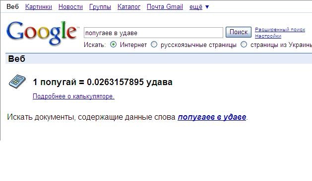 Гугл вопросы. Google радует.