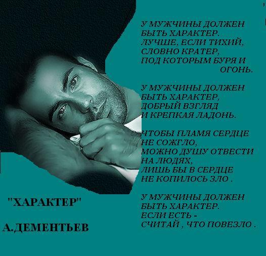 У меня всегда стоит на мужские песня. Поэты о мужчинах в стихах. Стихотворение мужчине. Стихи про настоящих мужчин. Стихи о мужчинах известных поэтов.
