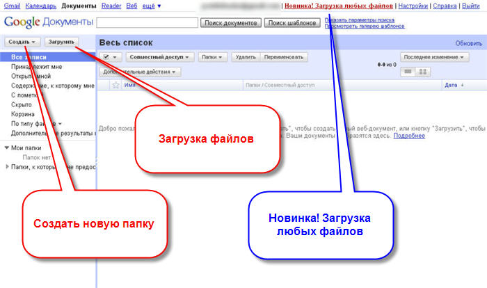 Корзина в гугл документах. Поиск в гугл документе. Открыть документ гугл. Виды документов в гугл сервисах.