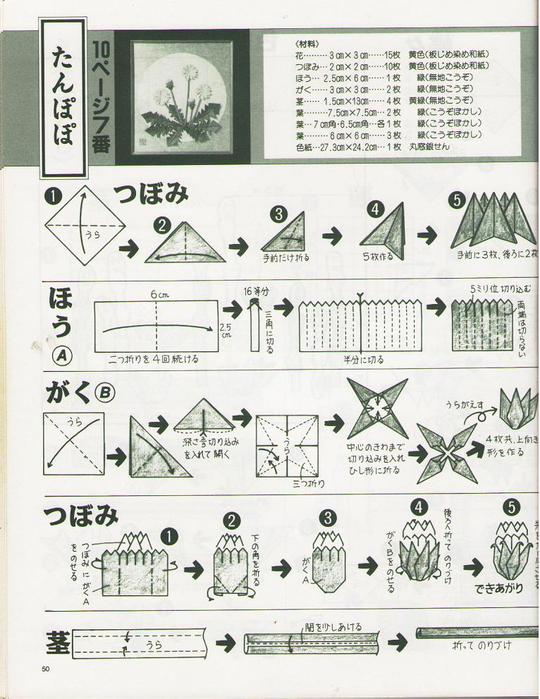 Оригами одуванчик схема