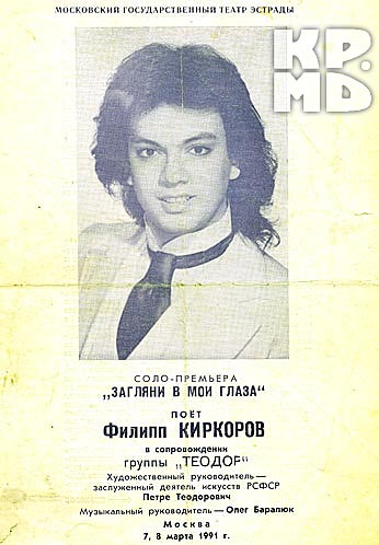 Песня киркорова мое тело мое личное дело. Киркоров 1991 год. Филипп Киркоров молодой 1979. Киркоров 1995 год. Филипп Филипп Киркоров 1991.