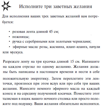 Иллюстрация 6 из 11 для Карта желаний. Подари себе новую жизнь - Анна Кольчугина