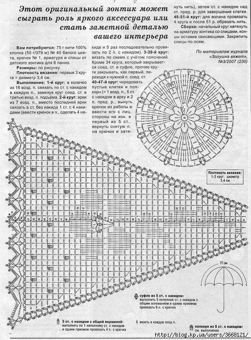 Схема для зонтика крючком