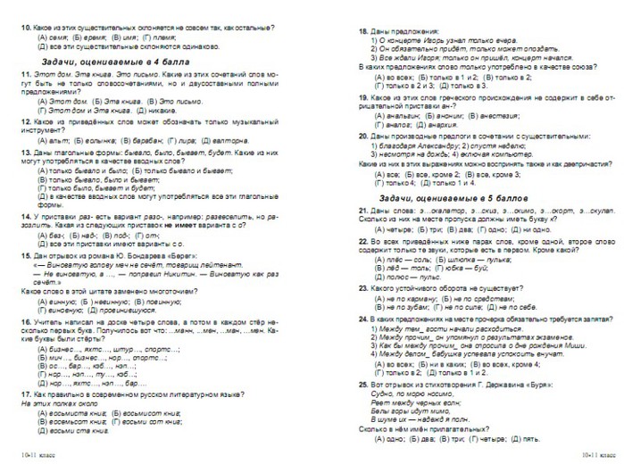 По 7 ответами класс 2016 2017 с русскому олимпиада