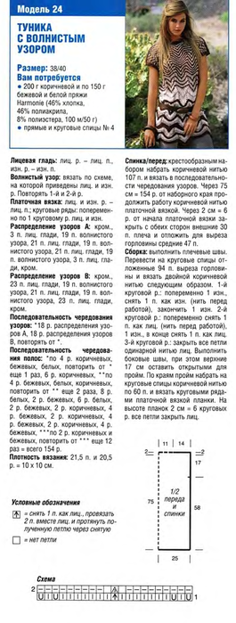 Туника Миссони