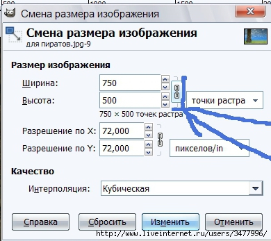 Поменять размер изображения