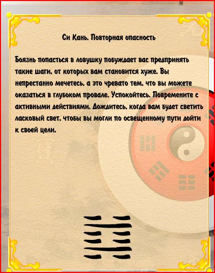 Книга перемен карта дня