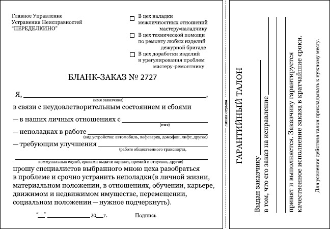 Письмо в небесную канцелярию образец как написать правильно