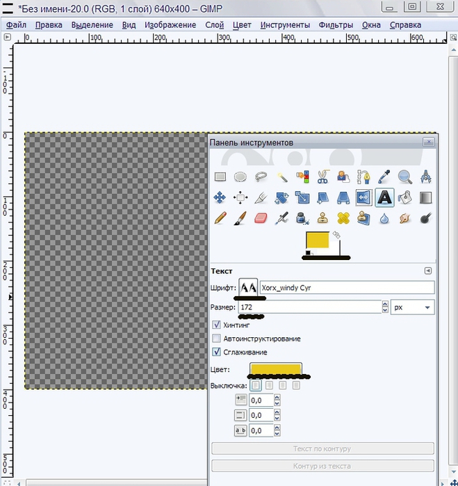 Как сделать красивую надпись gimp