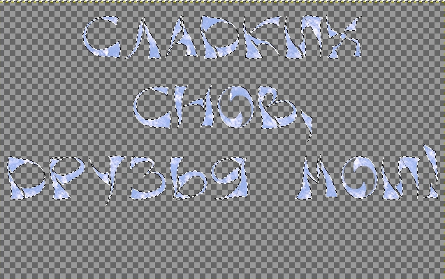 Как сделать красивую надпись gimp