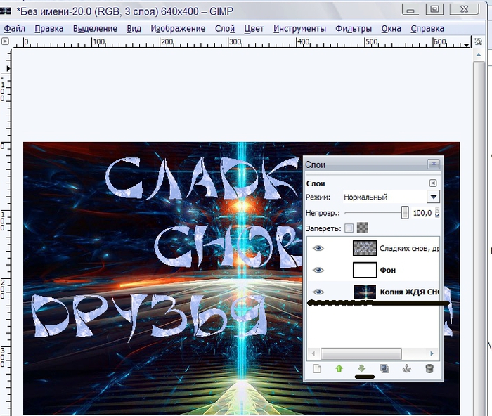 Как сделать красивую надпись gimp