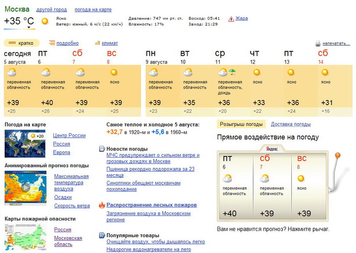 Погода 2010 архив. Лето 2010 погода.