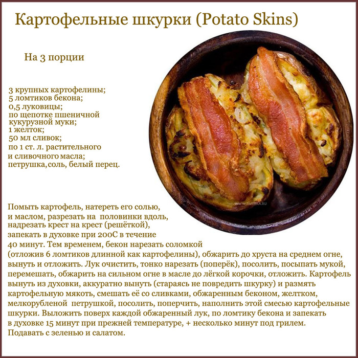 Блюда из шкурки картошки