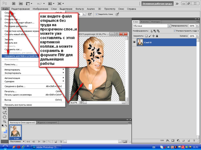 Как сохранить изображение в фотошопе в формате пнг