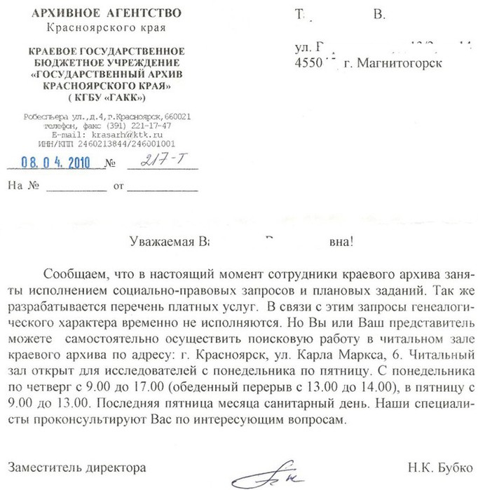 Подано в запросе. Пример письма запроса в архив. Пример обращения в архив. Запрос в архив образец. Письмо обращение в архив образец.