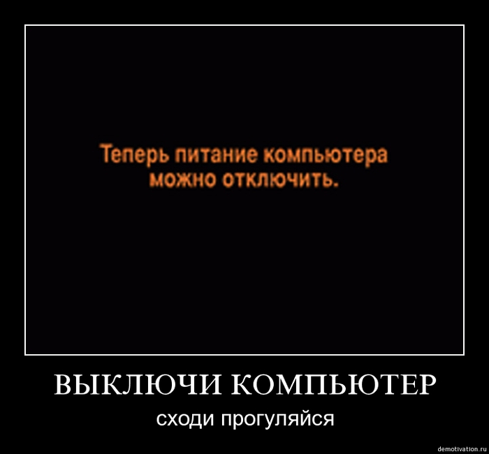 Теперь можно. Теперь питание компьютера можно отключить. Теперь питания компьютера можно. Теперь вы можете выключить компьютер. Питание компьютера можно от.