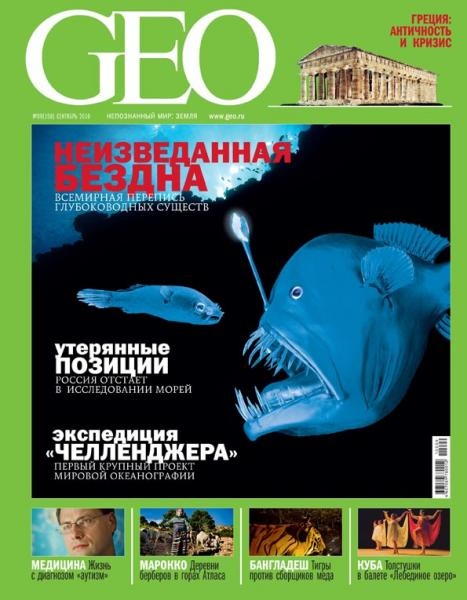 Гео название. Журнал geo страницы. Журнал geo 2006. Geo страницы. Geo декабрь 2006.