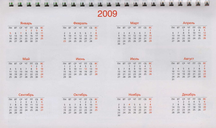 Какой день недели будет 6 апреля. Календарь 2009 года. Календарь 2009 года по месяцам. Календарь за 2009 год. Производственный календарь 2009.