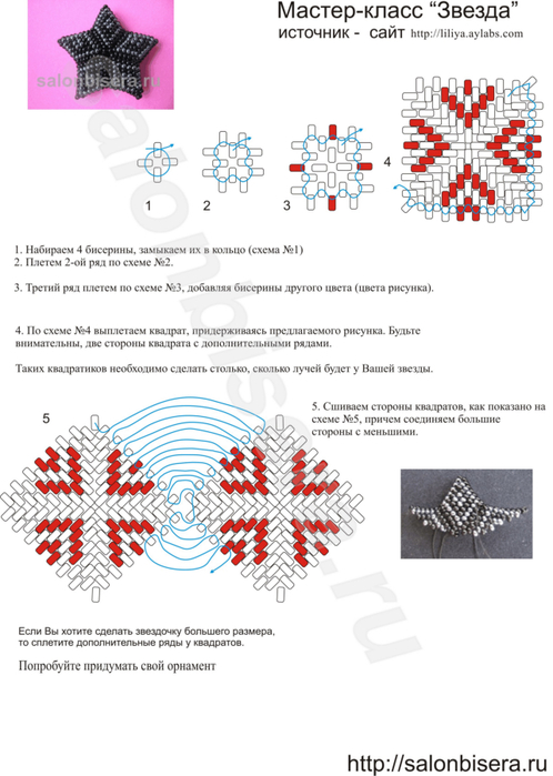 Звездочка из бисера схема