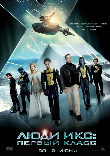 X-Men_3A-First-Class-1589760 (384x543, 163Kb)