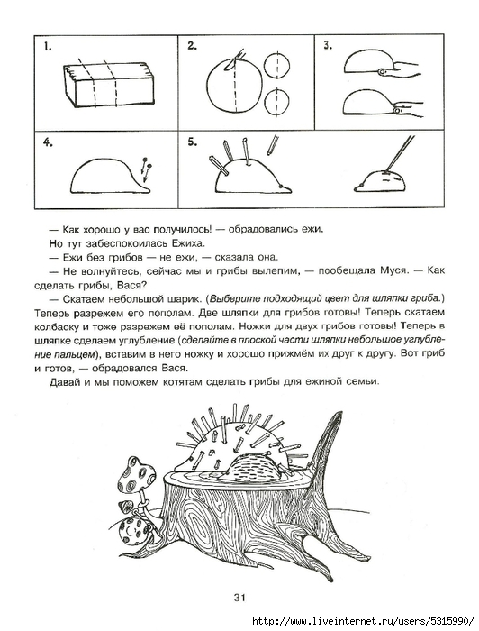 Лепка и аппликация_32 (532x700, 194Kb)