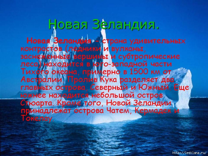 Новая Зеландия- (700x525, 313Kb)