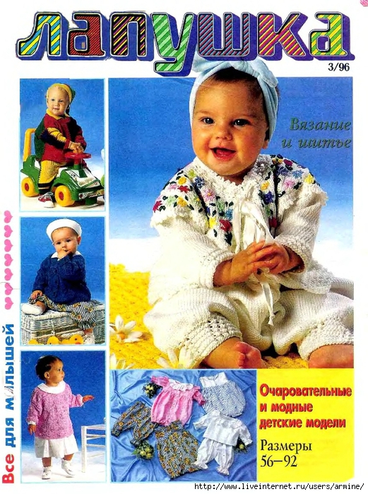 Lapushka-1996-03.page01 (521x700, 377Kb)