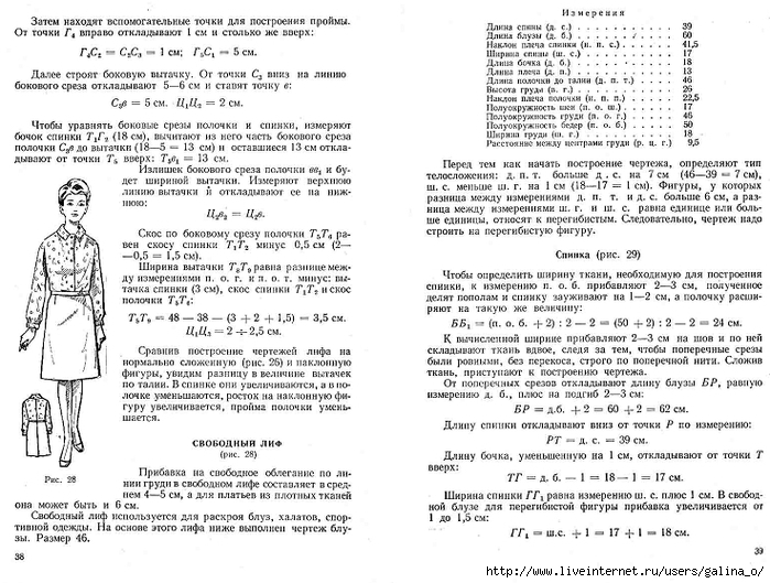 Безлекальный раскрой женского платья_pagenumber.020 (700x529, 284Kb)