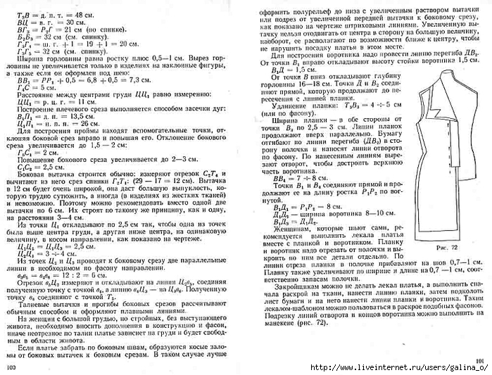 Безлекальный раскрой женского платья_pagenumber.051 (700x533, 321Kb)