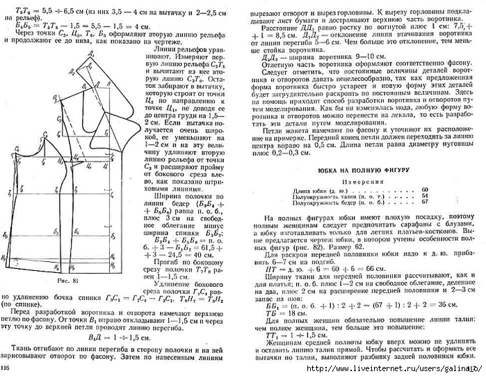 Безлекальный раскрой женского платья_pagenumber.059 (700x540, 322Kb)