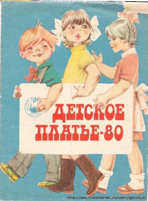 detskoe_playe_1980_pagenumber.001 (473x640, 206Kb)