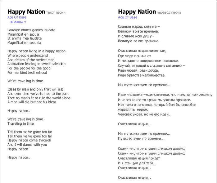 Перевод песни happy nation ace