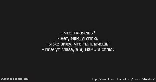 Что-плачешь...нет-мам-..я-сплю (1) (600x317, 34Kb)