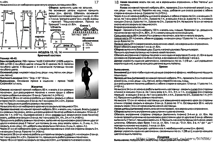 Вязаные спортивные костюмы для женщин спицами со схемами и описанием фото