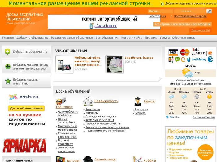 Бесплатные объявления о продаже. Куда разместить объявление. Самые популярные сайты объявлений. Портал объявлений. Сайты бесплатных объявлений.