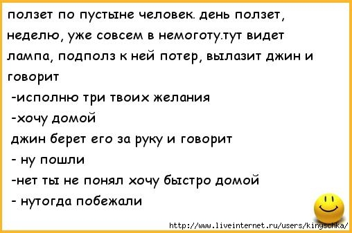 Анекдоты джин. Анекдоты про сказки. Анекдот про лампу Аладдина. Анекдоты про сказочных героев. Анекдот про Джина и мужика в пустыне.