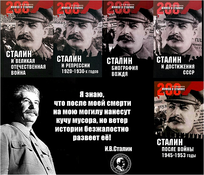 Читать про сталина