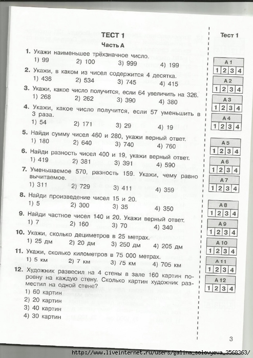 Итоговый тест 3 класс математика школа россии
