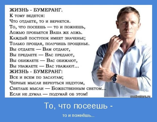 Жизнь бумеранг к тому и ведется что отдаете то и вернется картинки