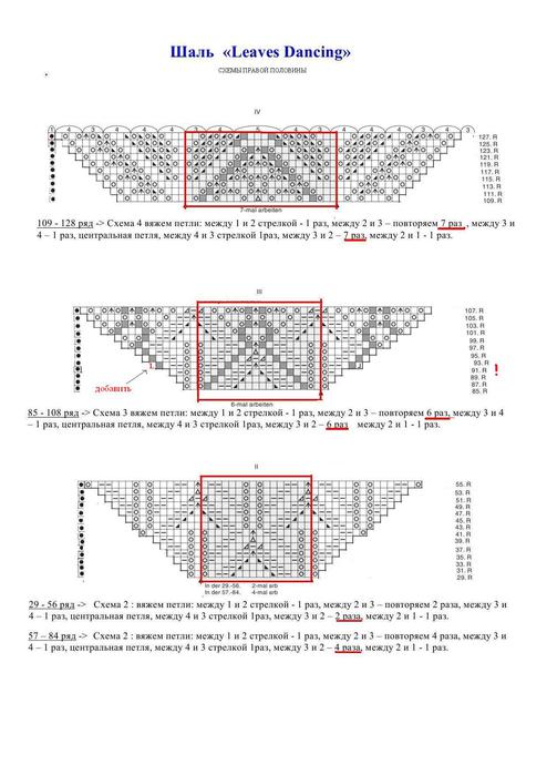 Шаль танцующие листья схема