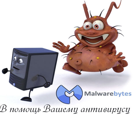 Malwarebytes-Anti-Malware (460x400, 33Kb)