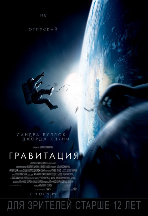 kinopoisk.ru-Gravity-2225205 (478x700, 79Kb)