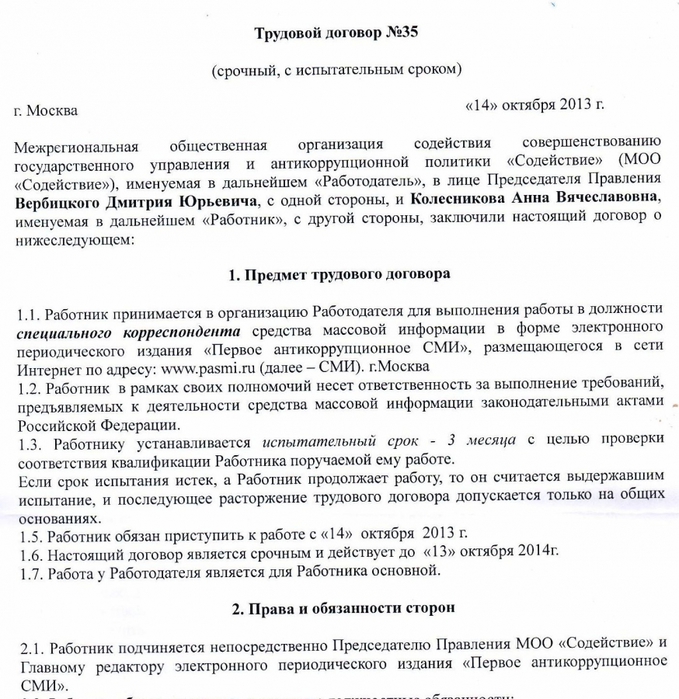     pasmi.ru,   /5488409_Moi_trydovoi_dogovor_s_pasmi_ru_fragment_pervoi_stranici (679x700, 313Kb)