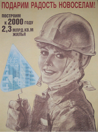 Карта новосел стройся